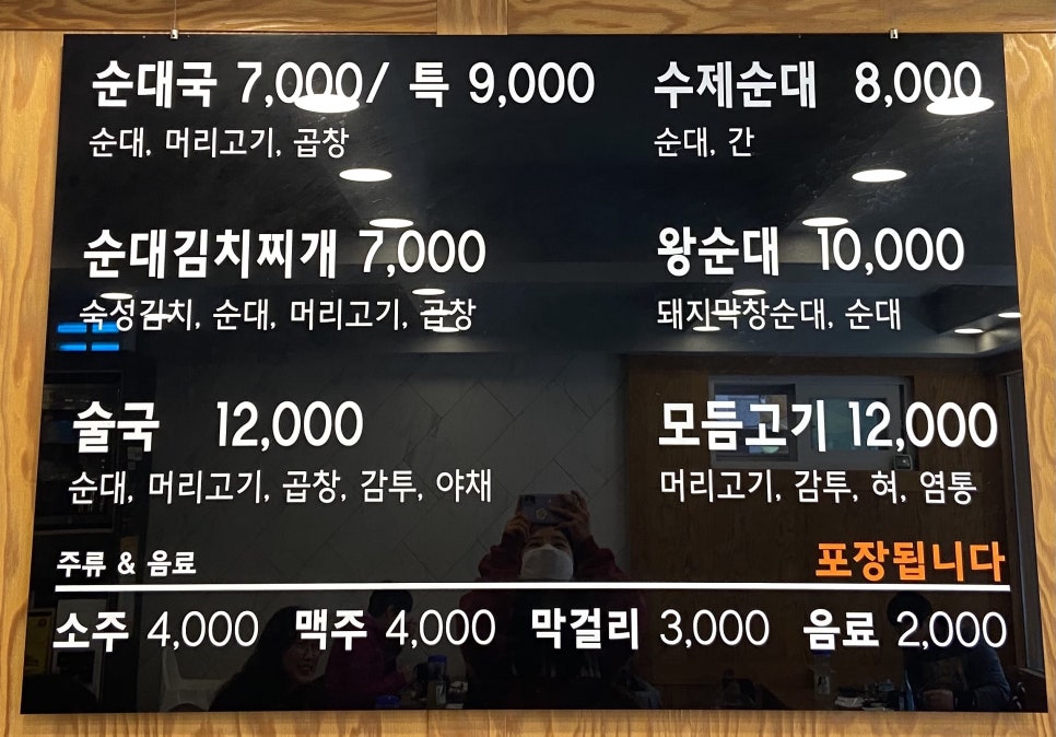 기자촌 왕순대 이미지