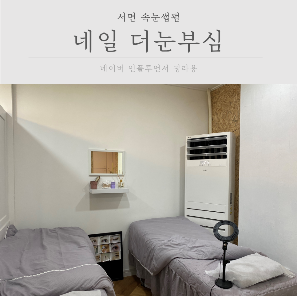 네일 더, 눈부심 이미지