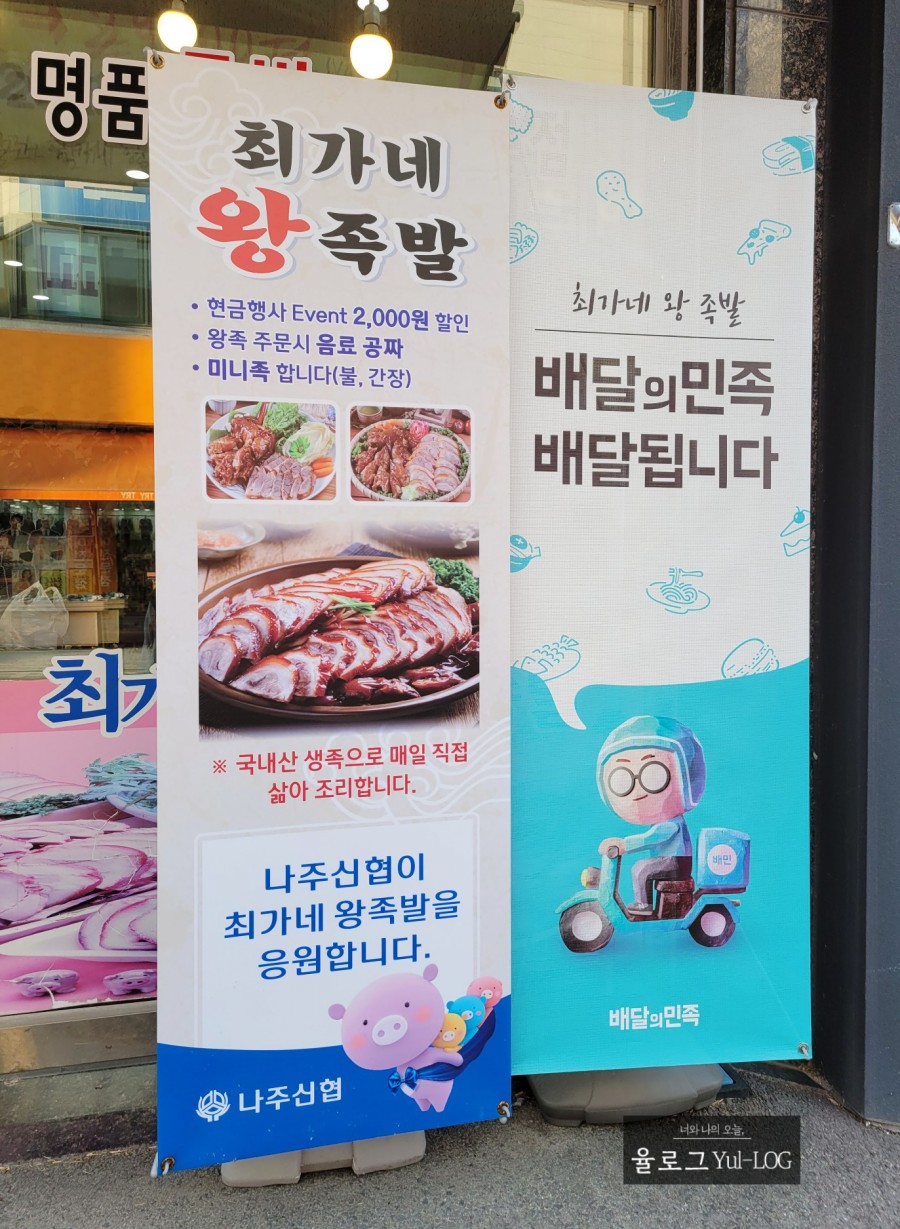 최가네즉석왕족발 이미지