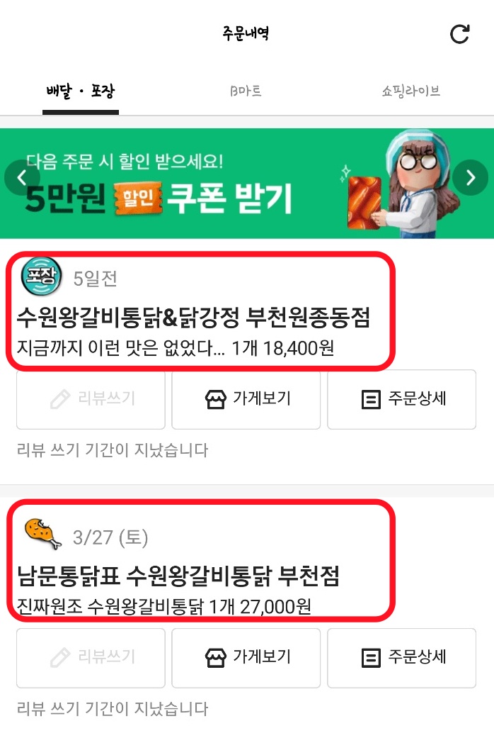 수원왕갈비통닭&통큰두마리찜닭 이미지