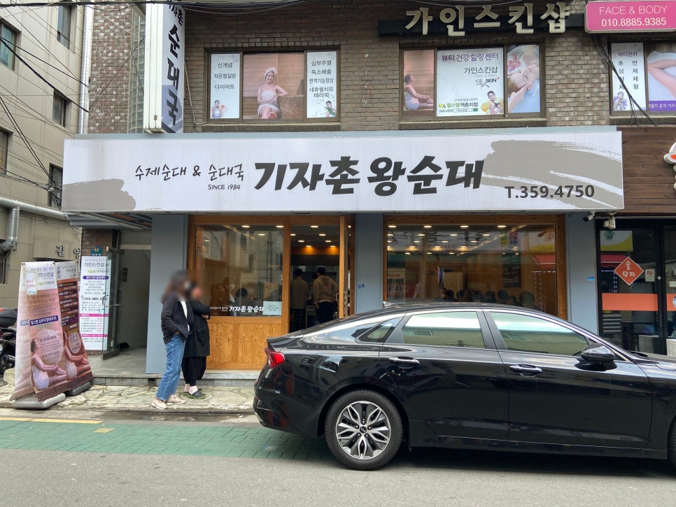 기자촌 왕순대 이미지