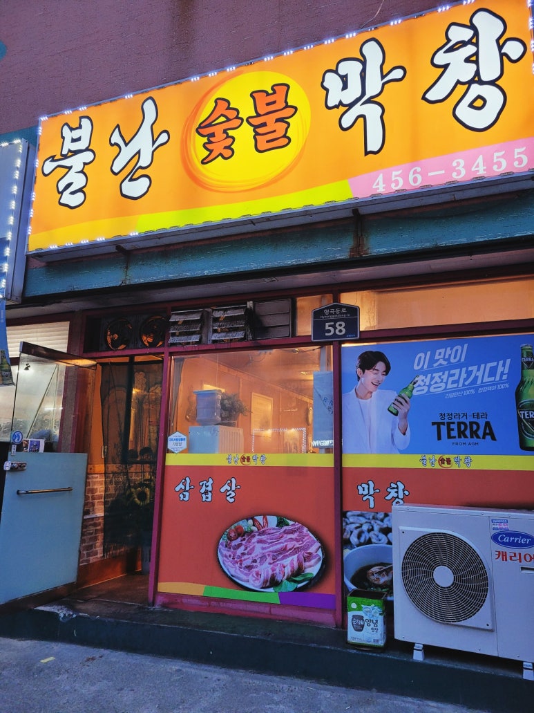 불난숯불막창 이미지
