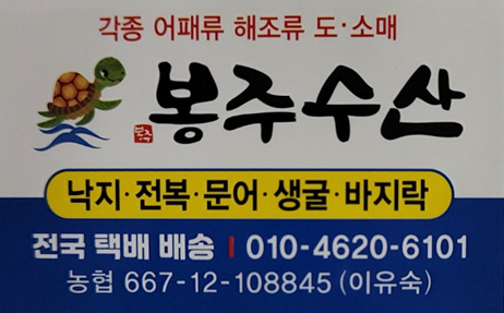 봉주수산 이미지