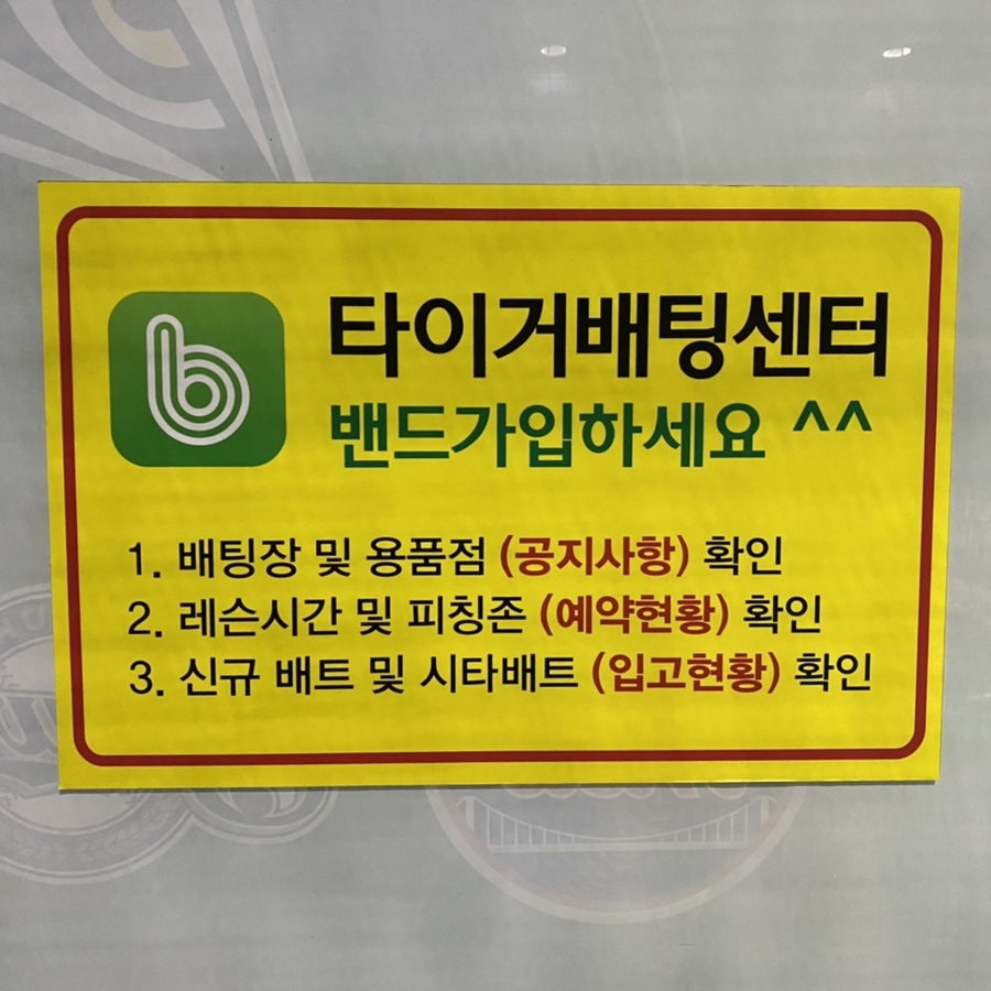 24시타이거배팅센터 이미지