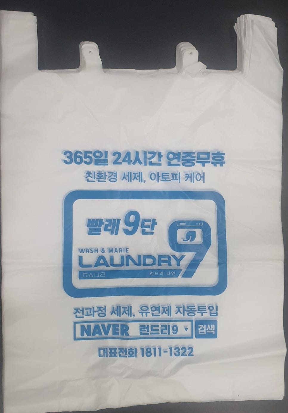 런드리9 이미지