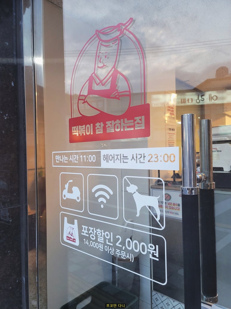 떡볶이참잘하는집,떡참진주가호점 이미지