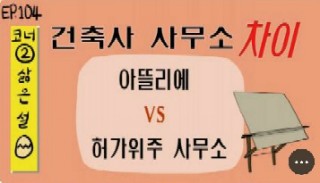 동일건축사사무소 이미지