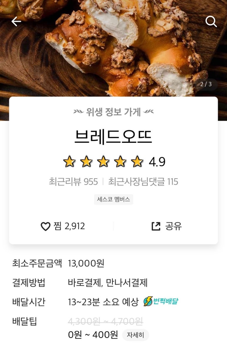 브레드오뜨 이미지