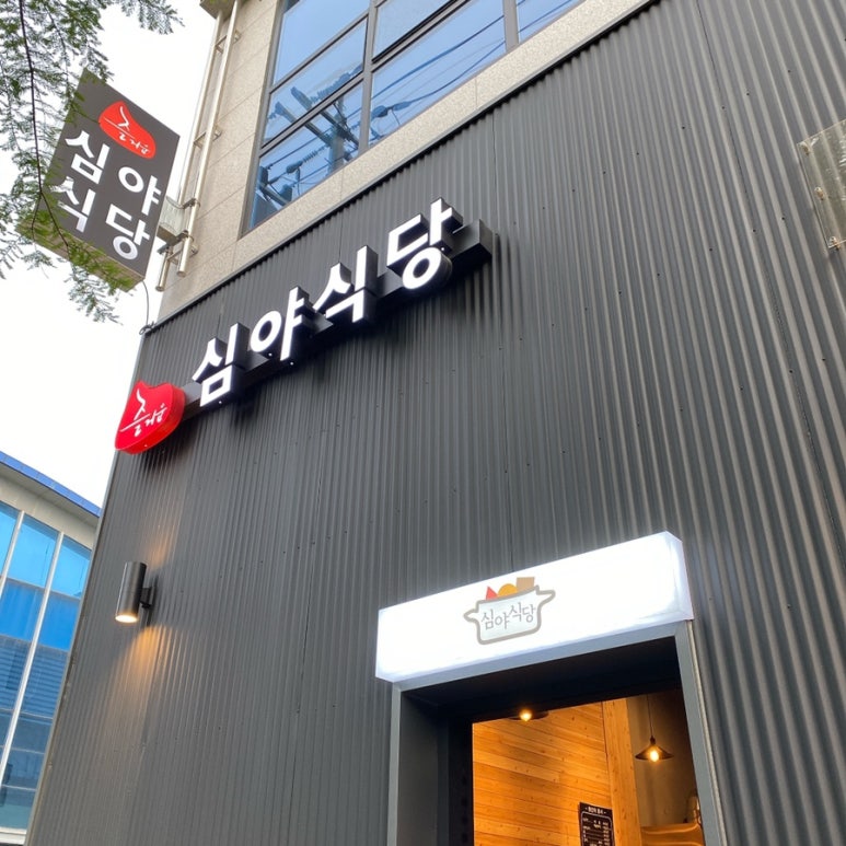 삼천동식당 이미지