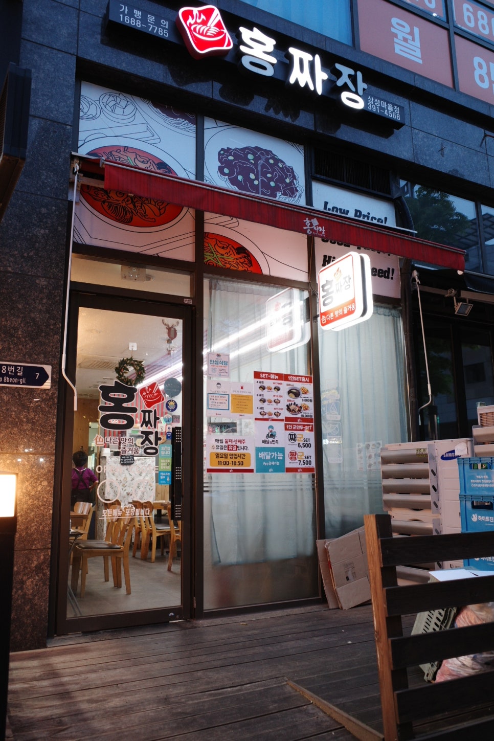 홍짜장군포삼성 이미지