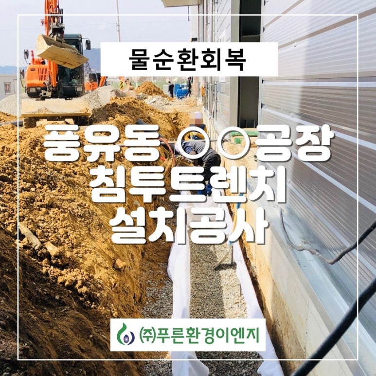 (주)푸른환경이엔지 이미지