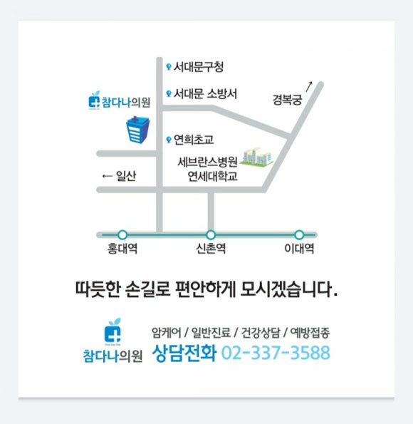 참다나의원 이미지