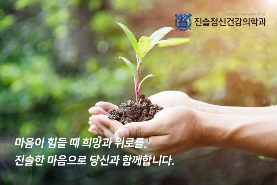 진솔정신건강의학과 이미지