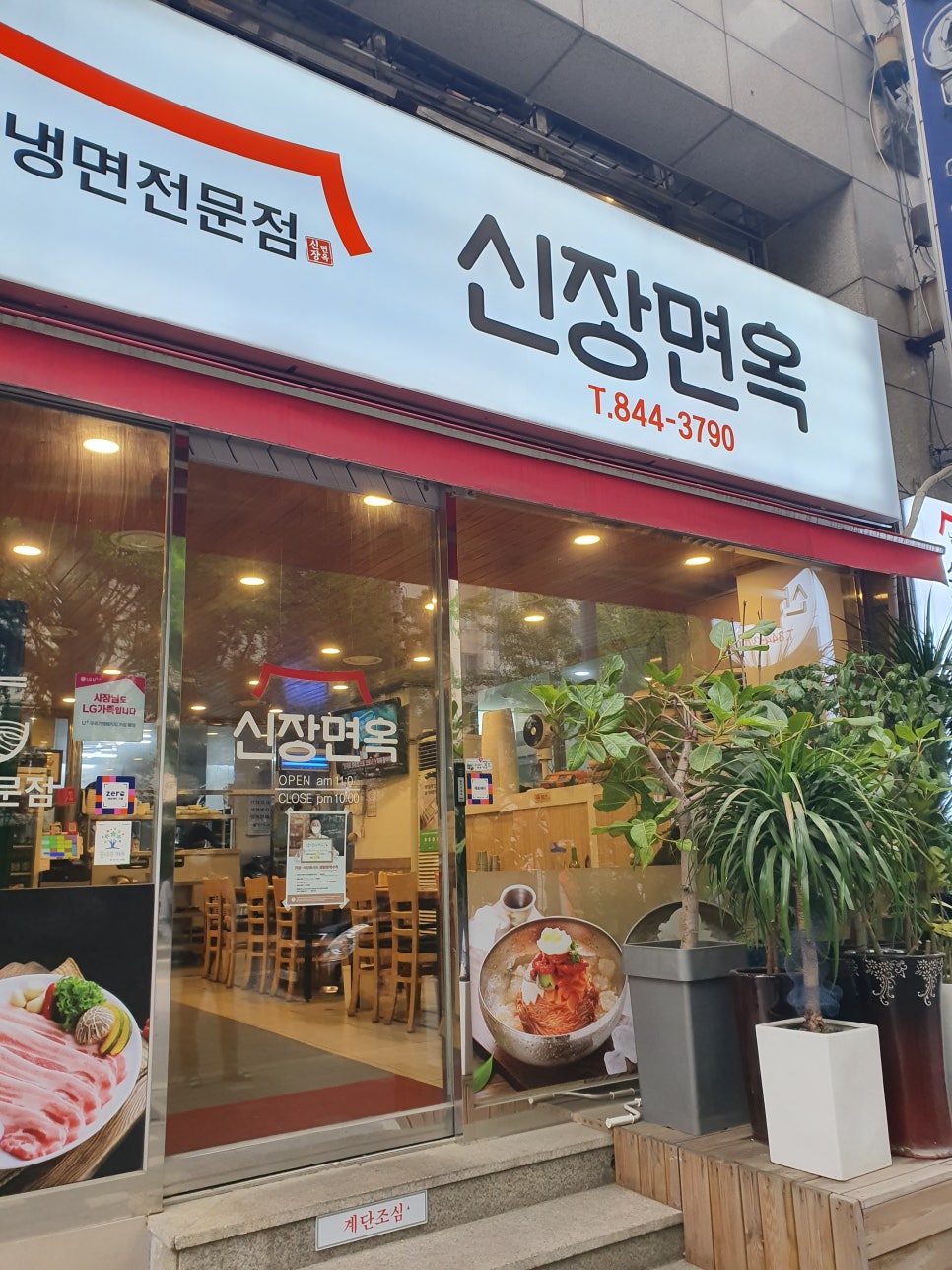 신장면옥 이미지