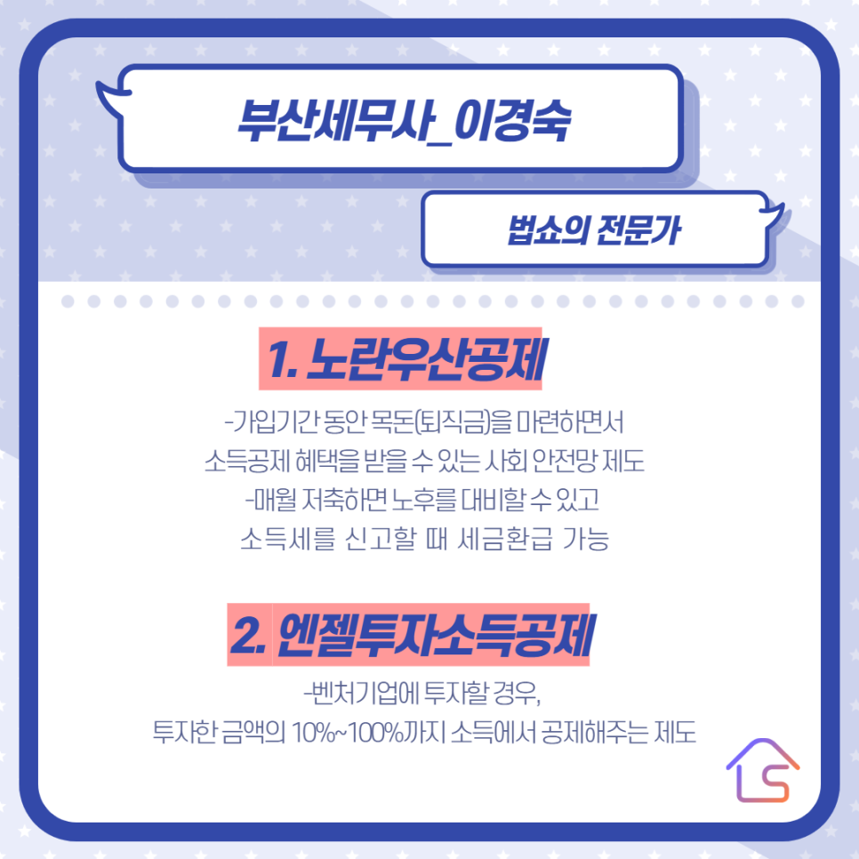 세무사이경숙 이미지