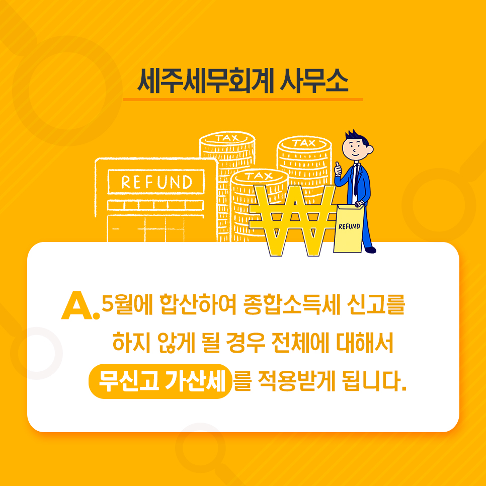 세주세무회계사무소 이미지