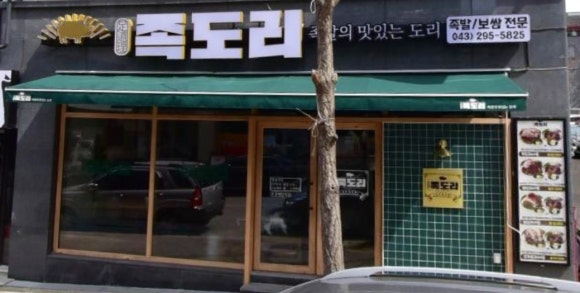 족도리청주 이미지