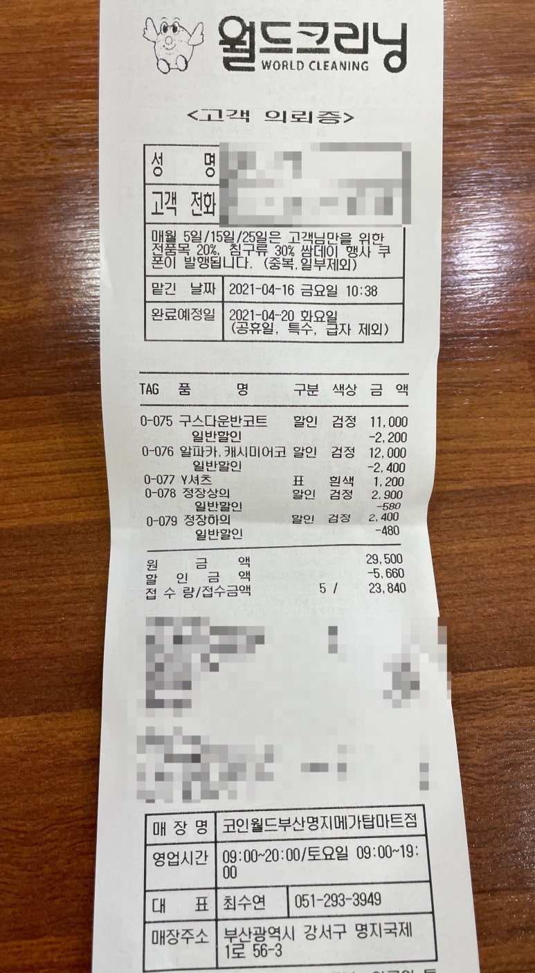 월드크리닝탑마트점 이미지
