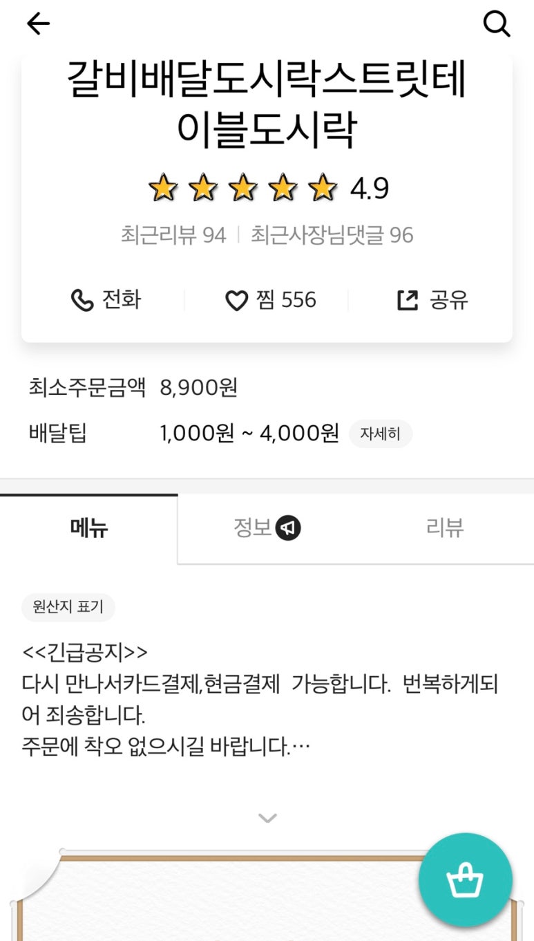 갈비배달도시락스트릿테이블 이미지