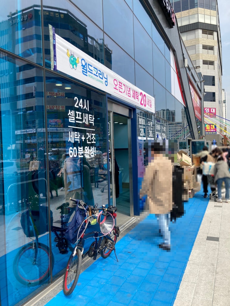 월드크리닝탑마트점 이미지