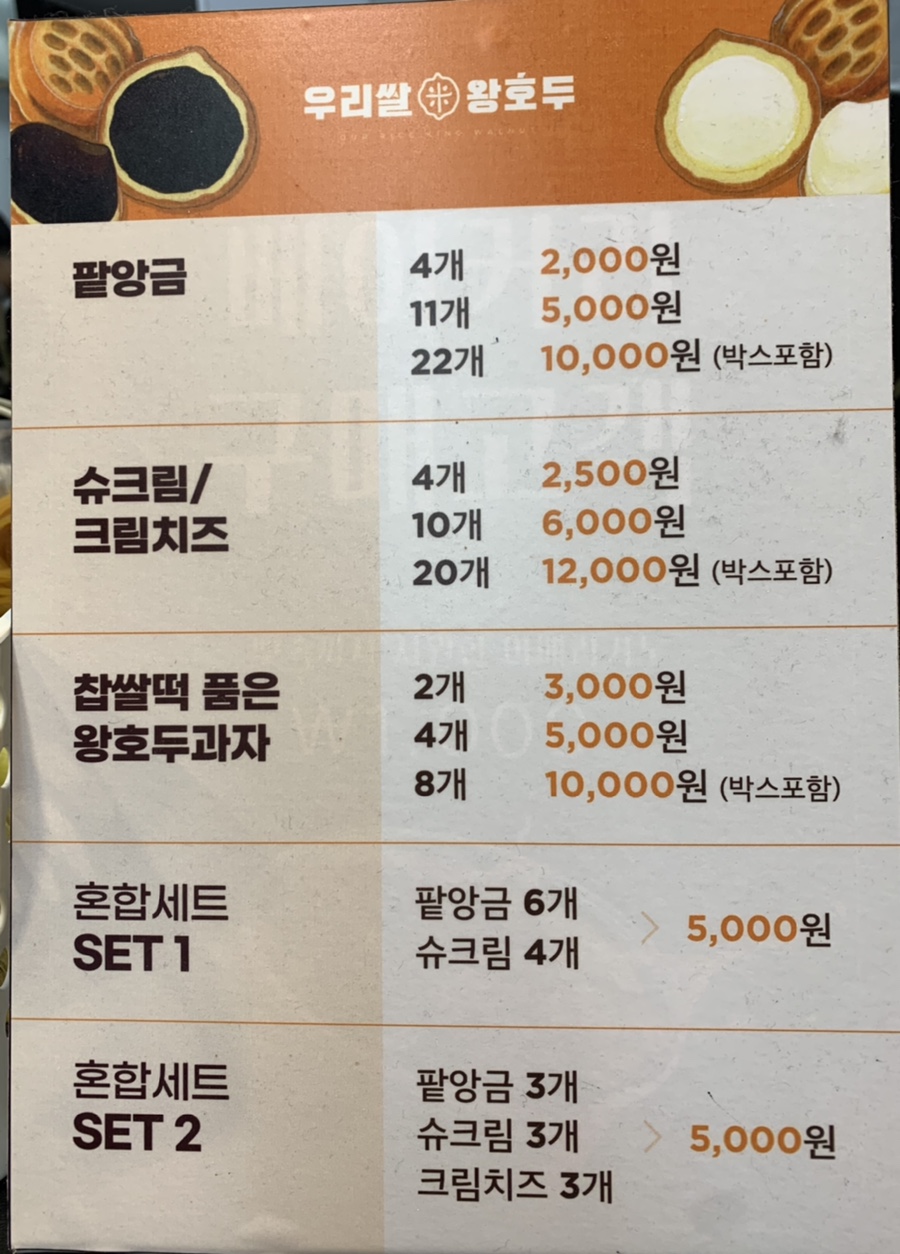 우리쌀왕호두 이미지