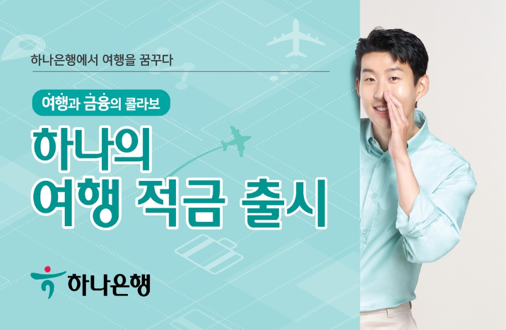 하나여행 이미지