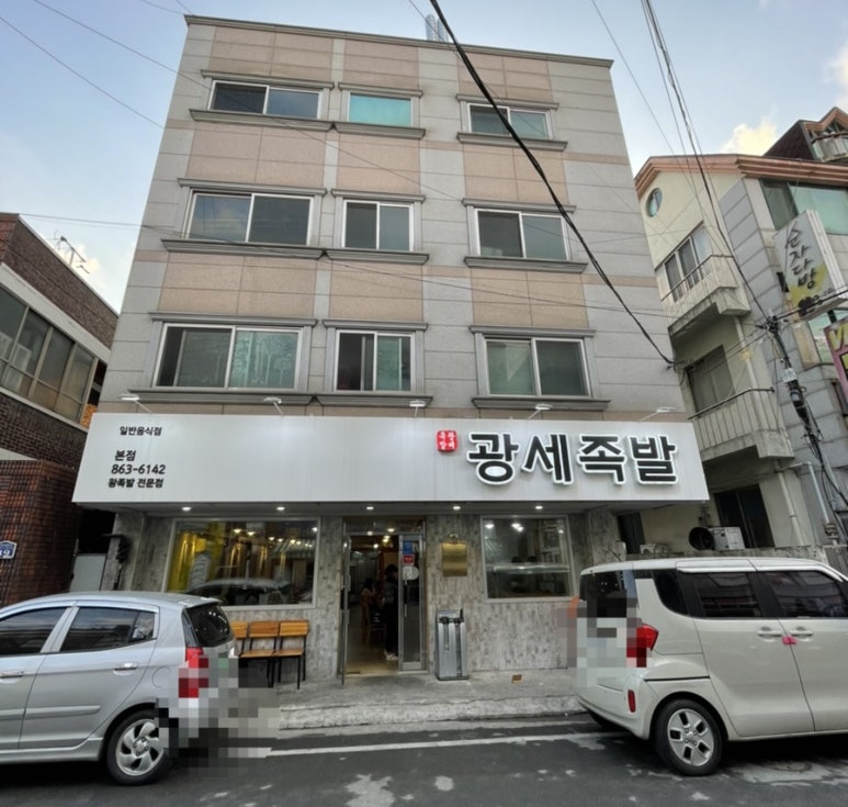 광세족발 이미지