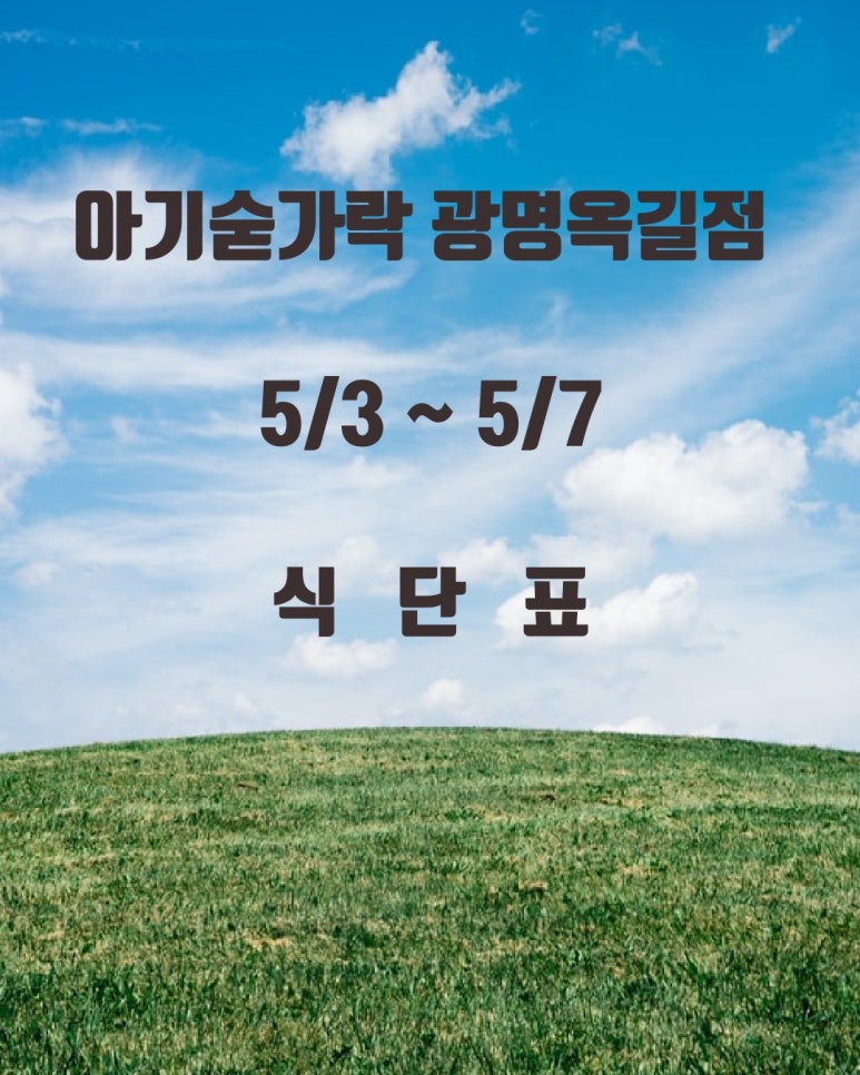 아기숟가락광명 이미지