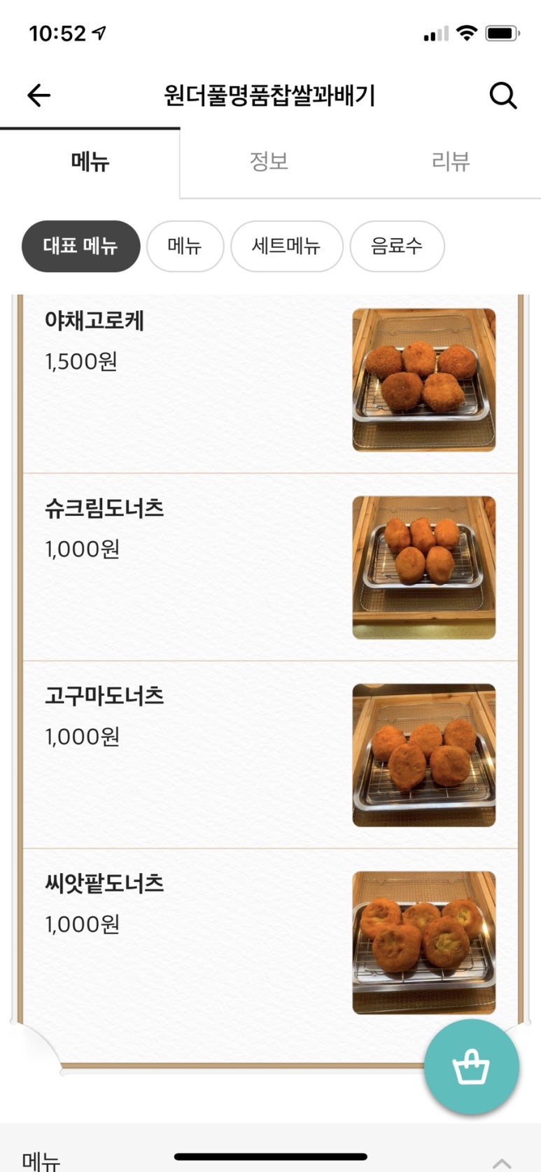 원더플명품꽈배기 이미지