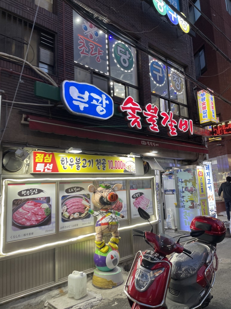 소연숯불갈비 이미지