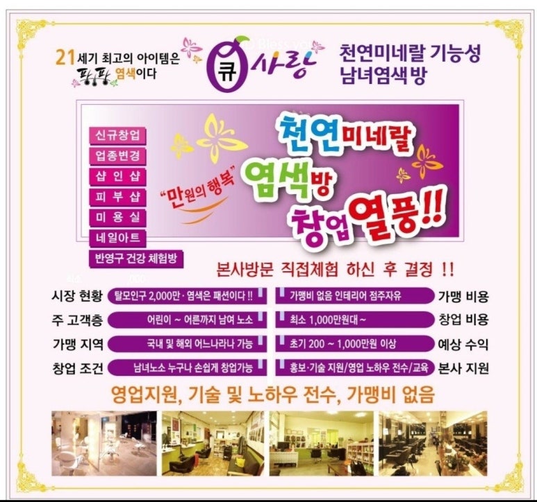 큐사랑염색방영동 이미지