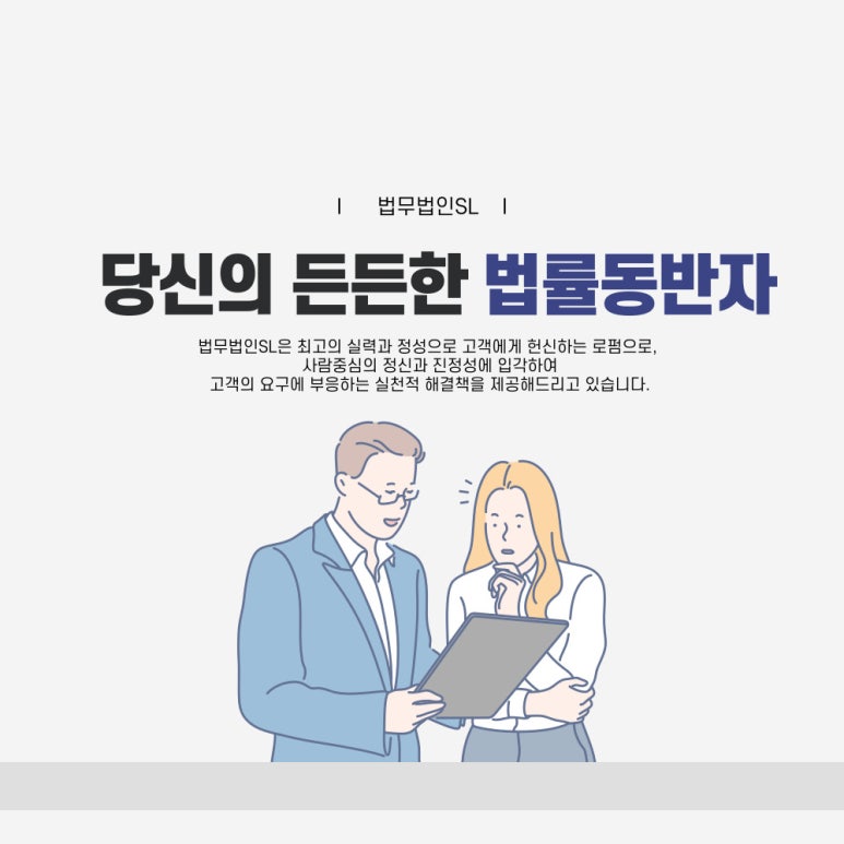 법무법인에스엘 이미지