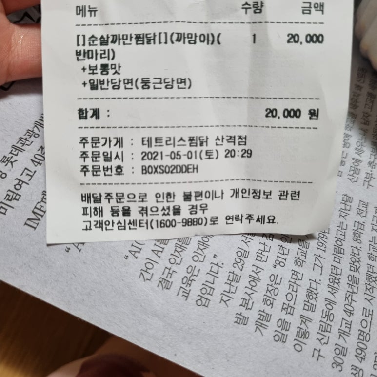 테트리스찜닭산격점 이미지