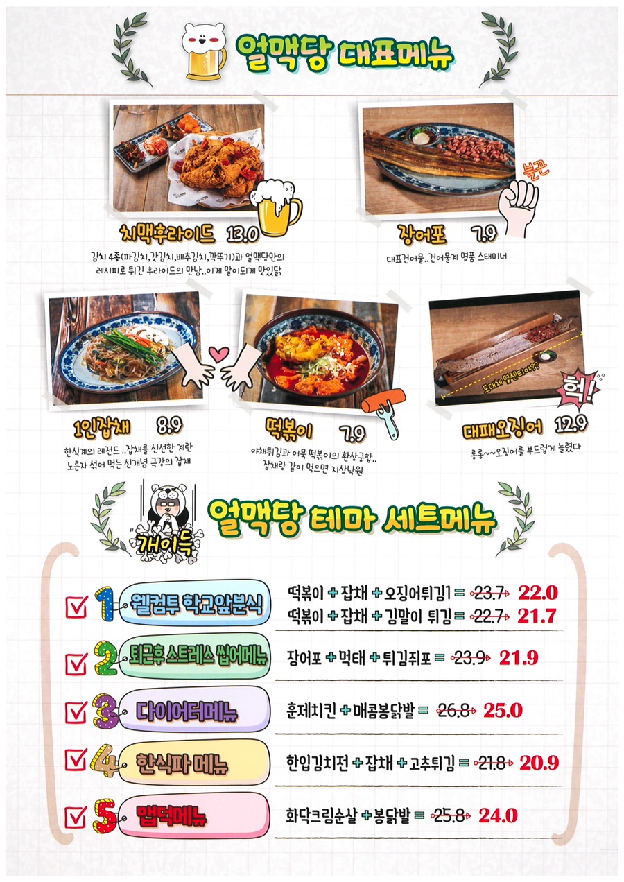 얼맥당 방학점 이미지