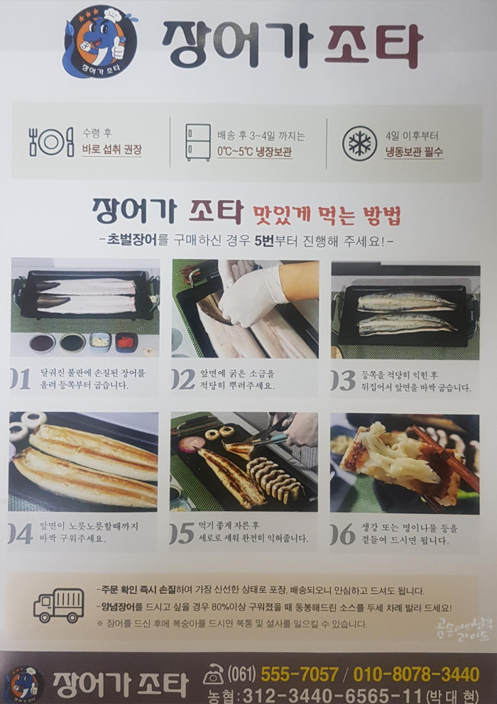 국민장어 이미지