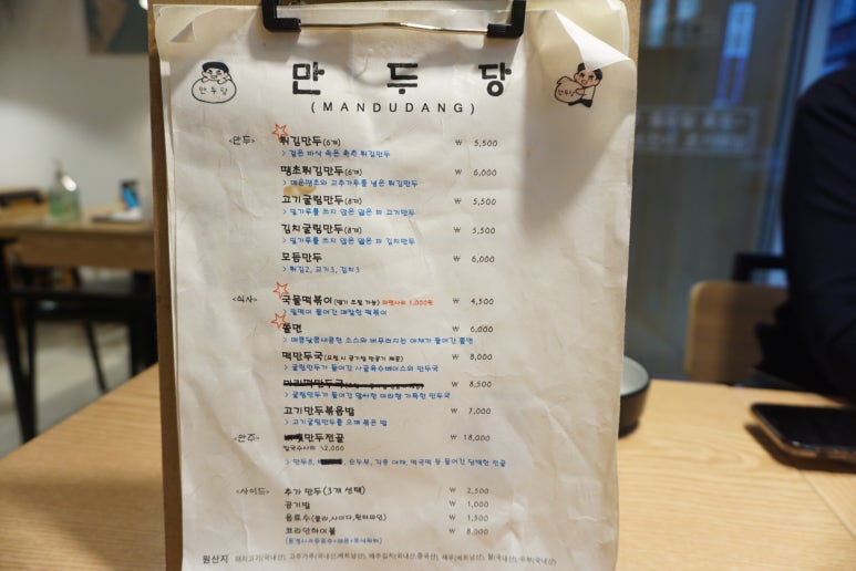 아담만두(잠실새내) 이미지