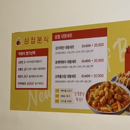 삼첩분식 진해점 이미지