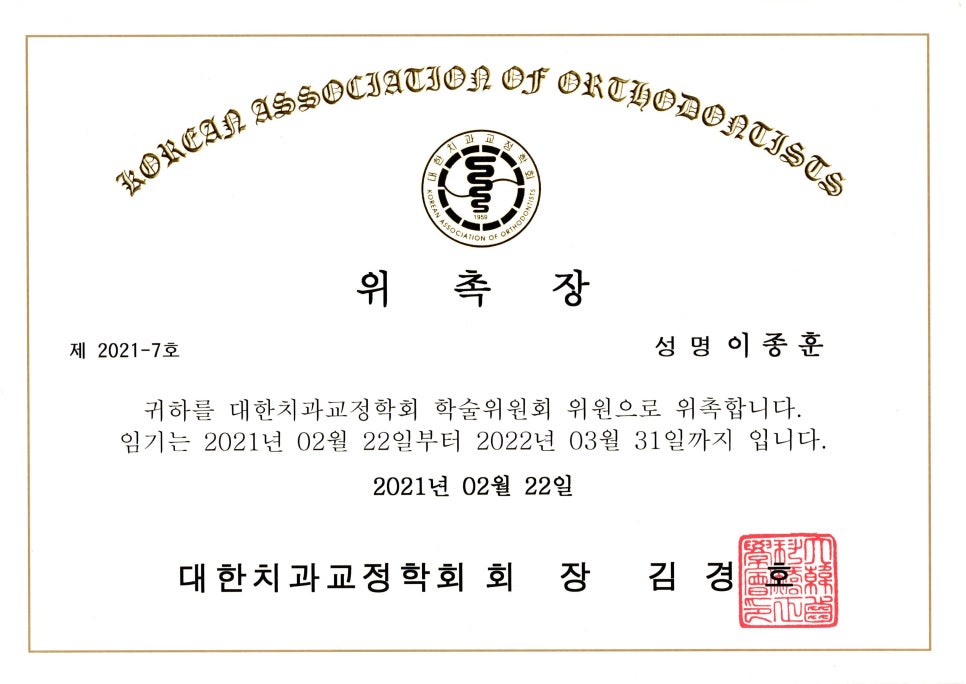 이종훈치과교정과치과의원 이미지