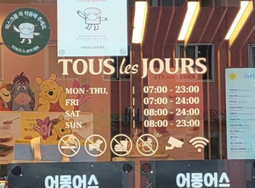 뚜레쥬르구로 이미지