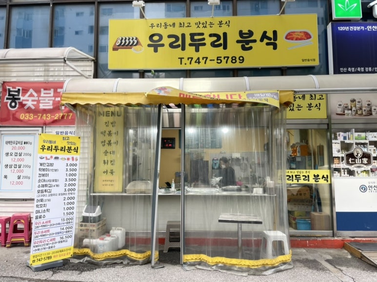우리두리분식 이미지