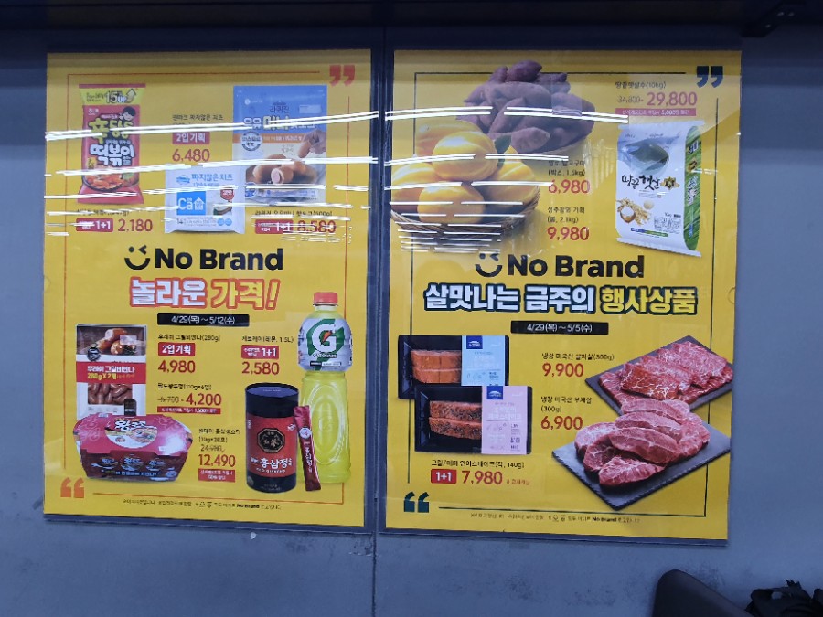 노브랜드 강서마곡점 이미지