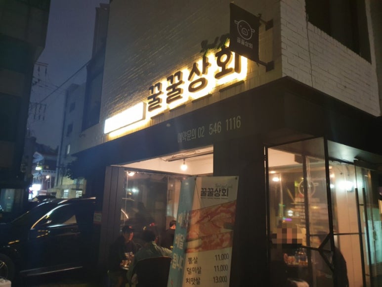 꿀꿀고깃집 이미지