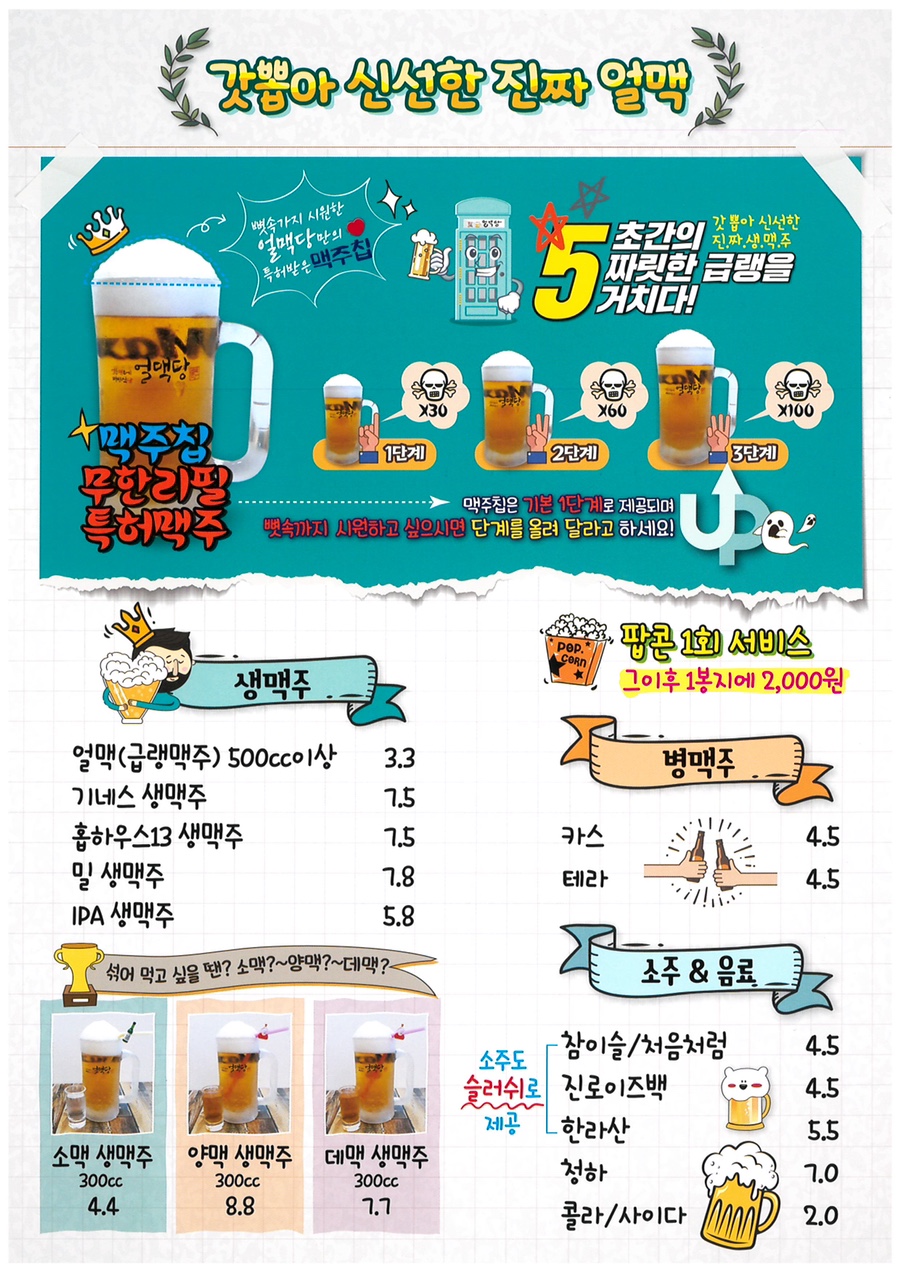 얼맥당 방학점 이미지