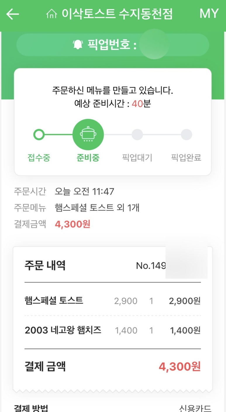 이삭토스트 수지동천점 이미지