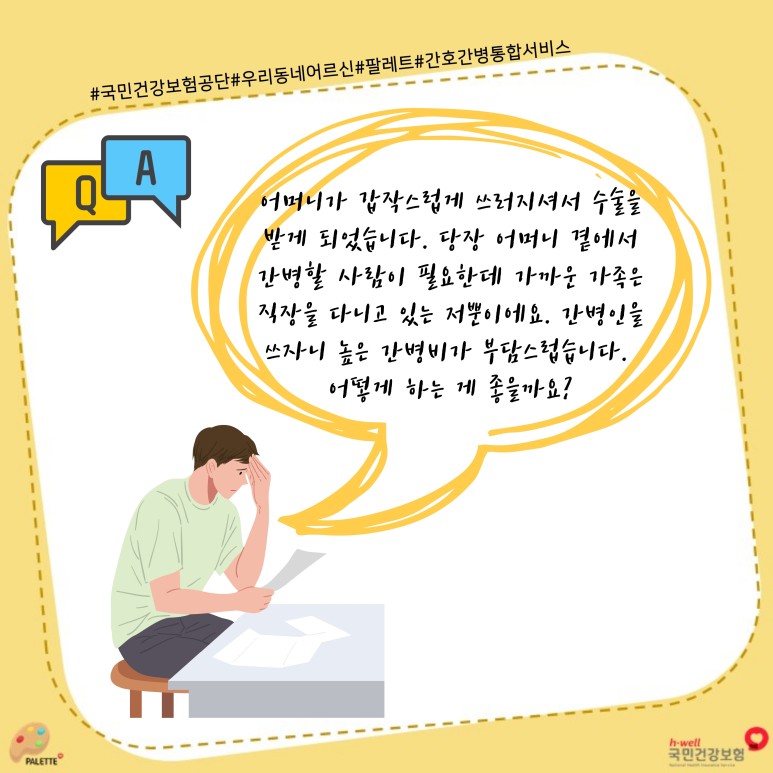 대한간병사회 이미지