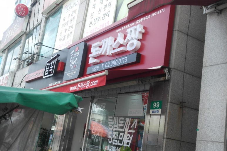 돈까스짱삼양 이미지