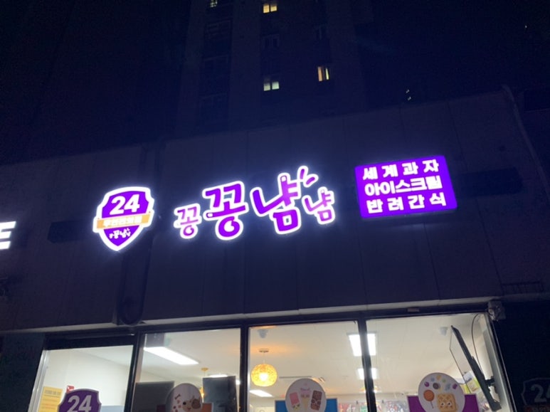 꽁꽁냠냠 이미지