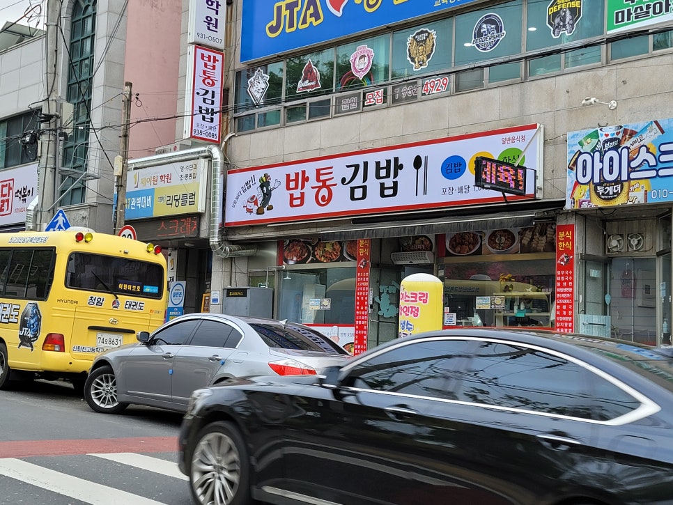 밥통분식 이미지