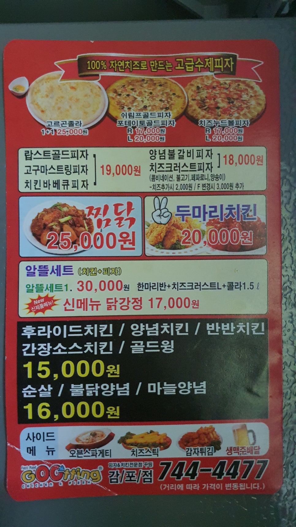 꾸띵피자치킨 이미지