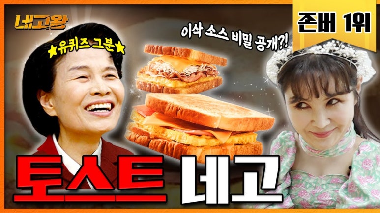 이삭토스트 이미지